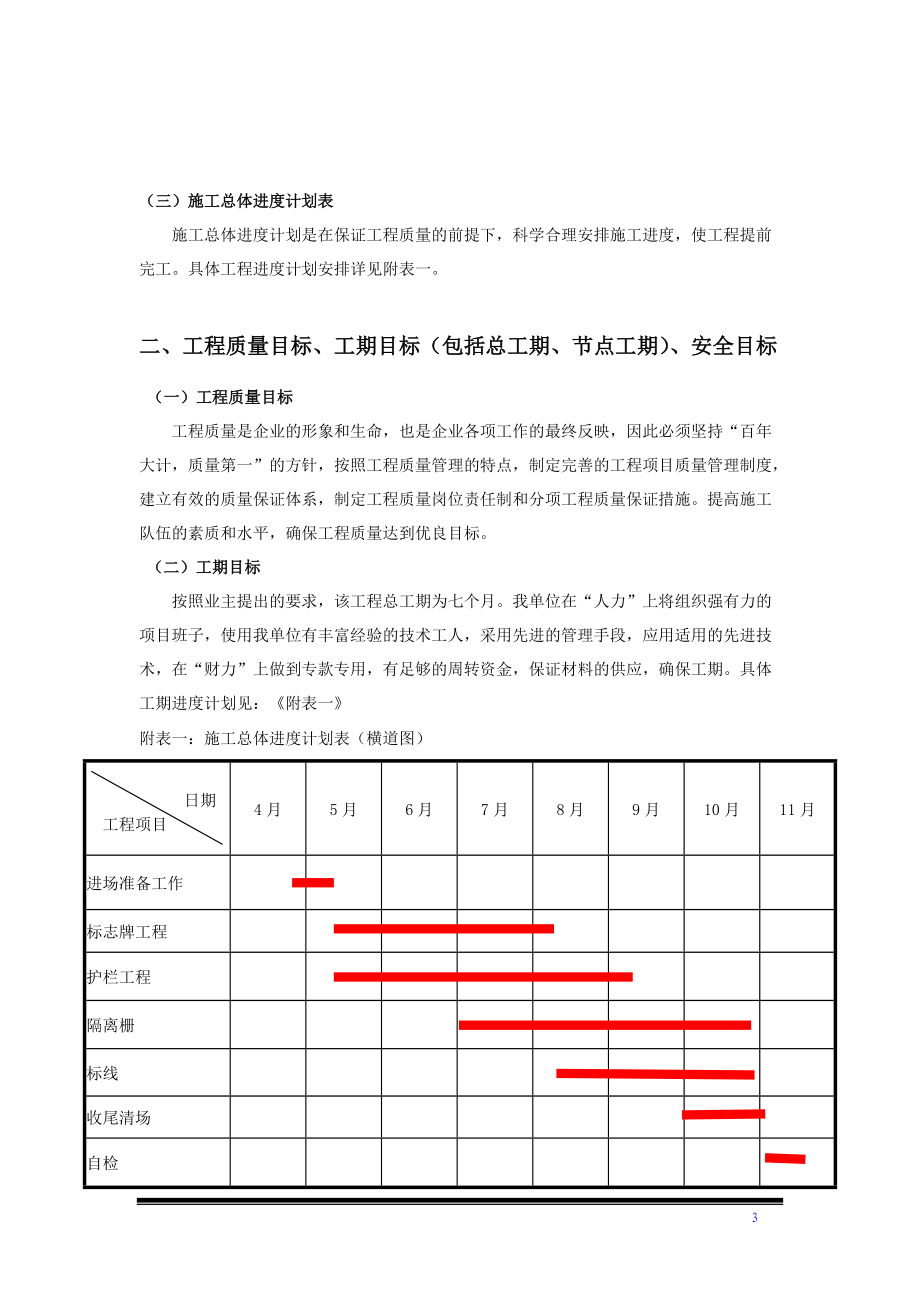 某工程建设初步施工组织计划.docx_第3页