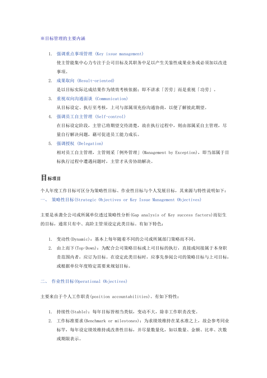 策略性绩效管理(1).docx_第2页