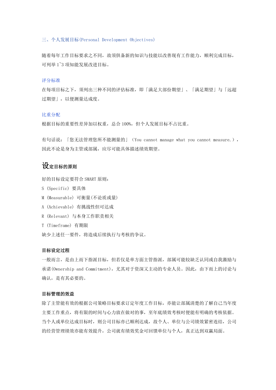 策略性绩效管理(1).docx_第3页