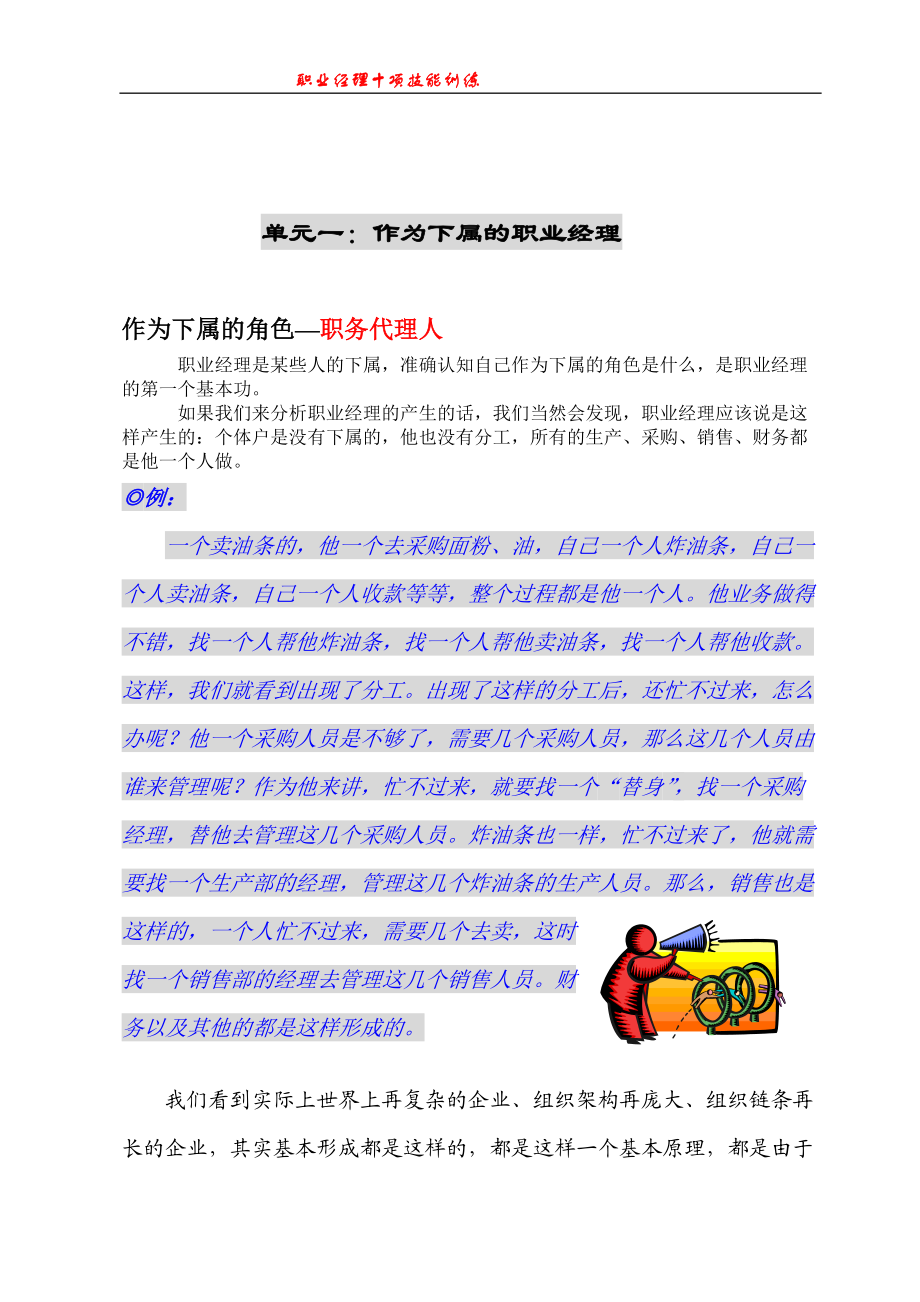 单元一：作为下属的职业经理.docx_第2页