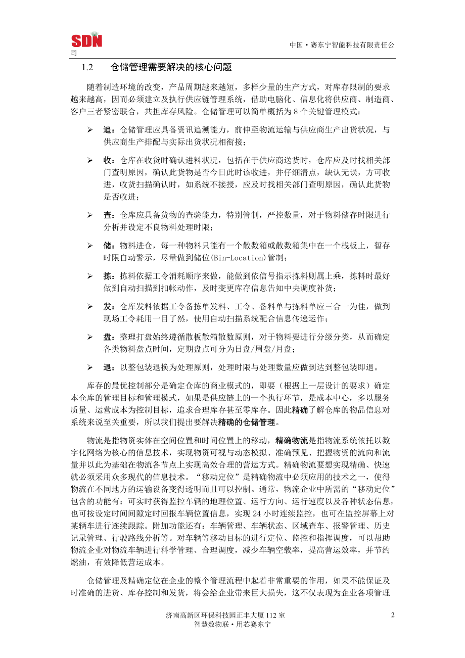 RFID仓储物流管理系统.docx_第3页