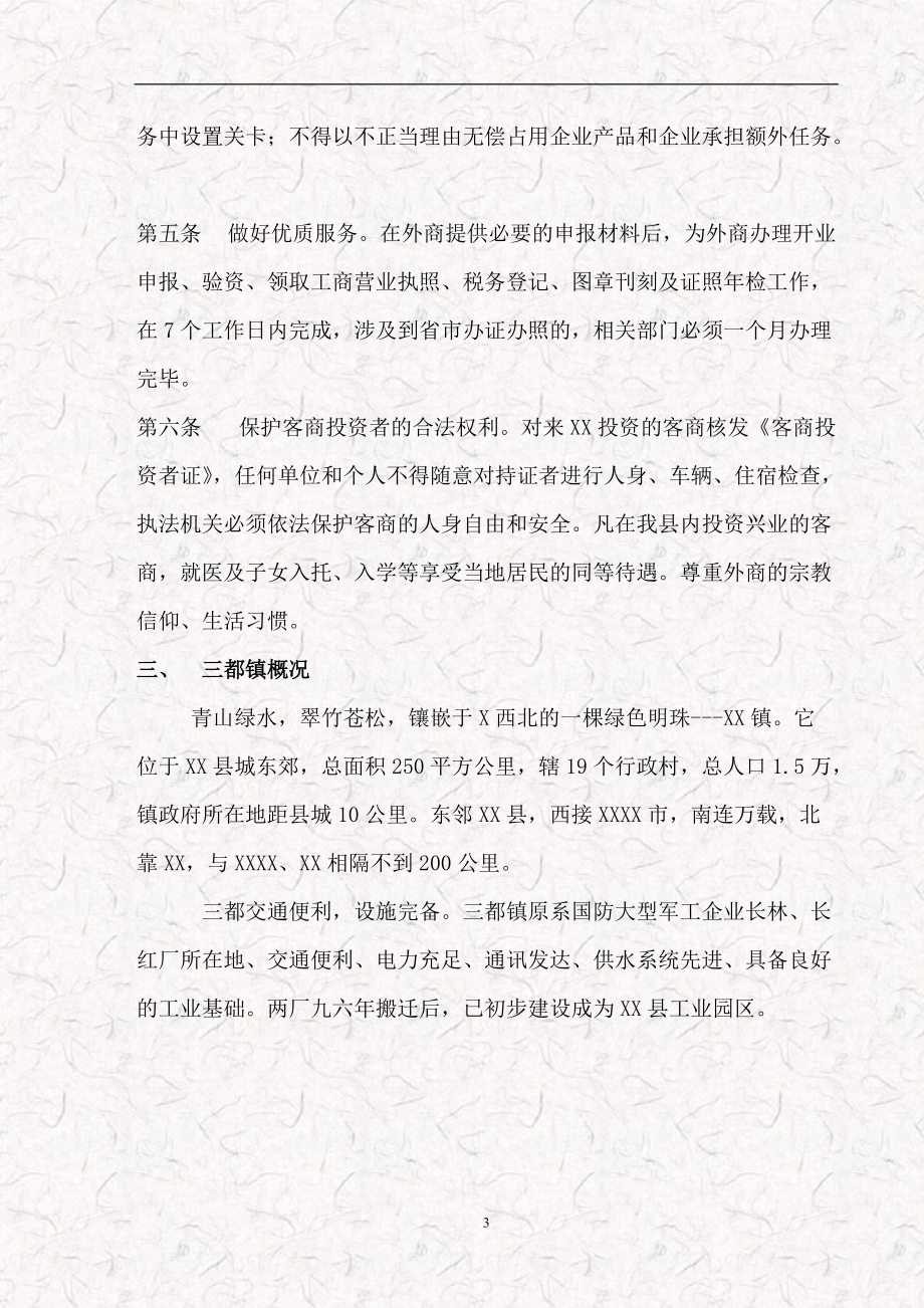 某化工有限公司商业计划书(DOC 57页)1.docx_第3页