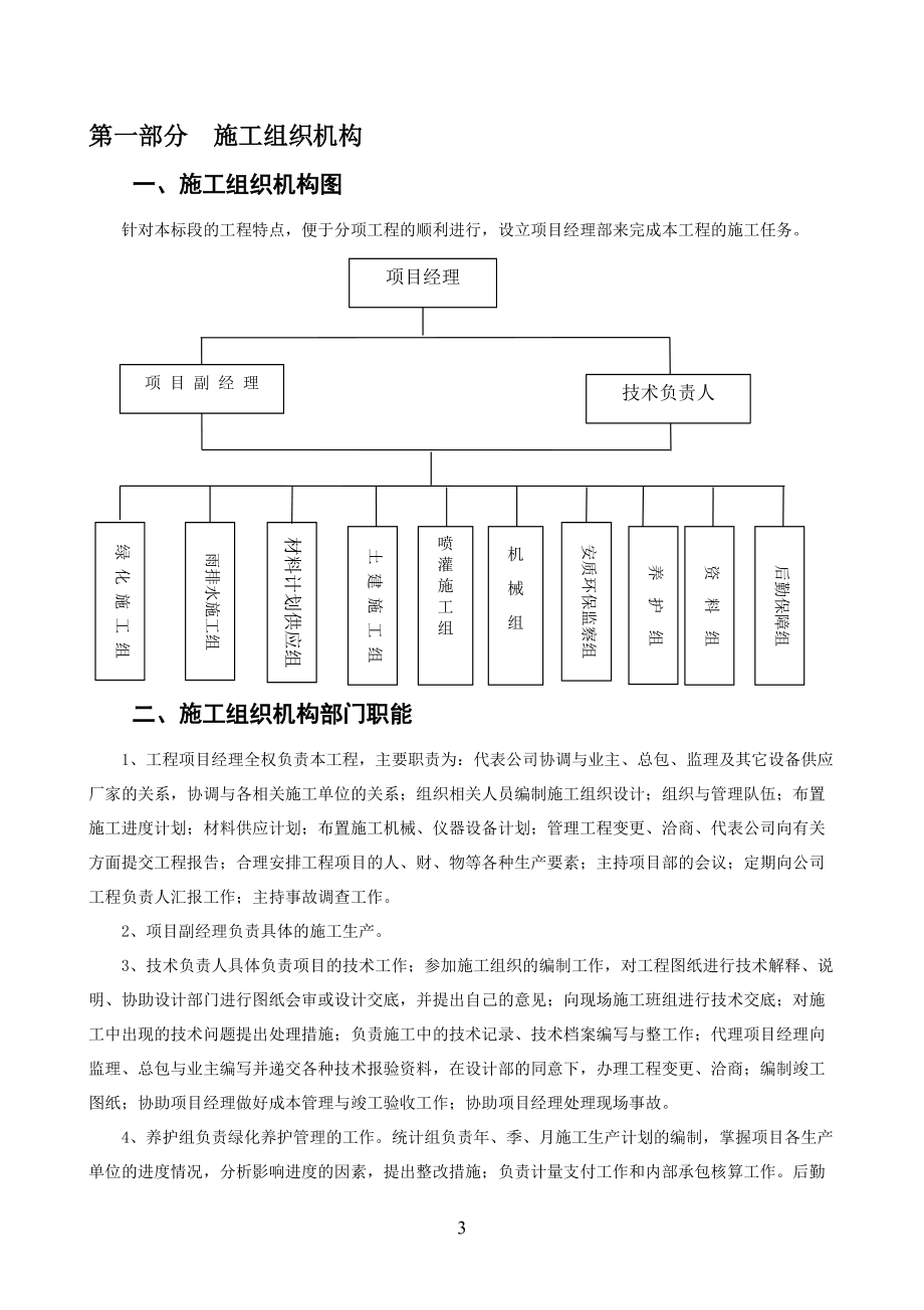 昆明滇池水务股份有限公司施工组织设计.docx_第3页