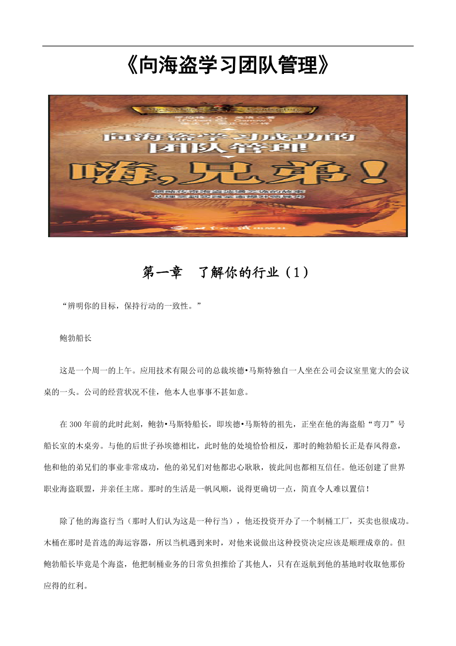 向海盗学习成功的团队管理 .docx_第1页