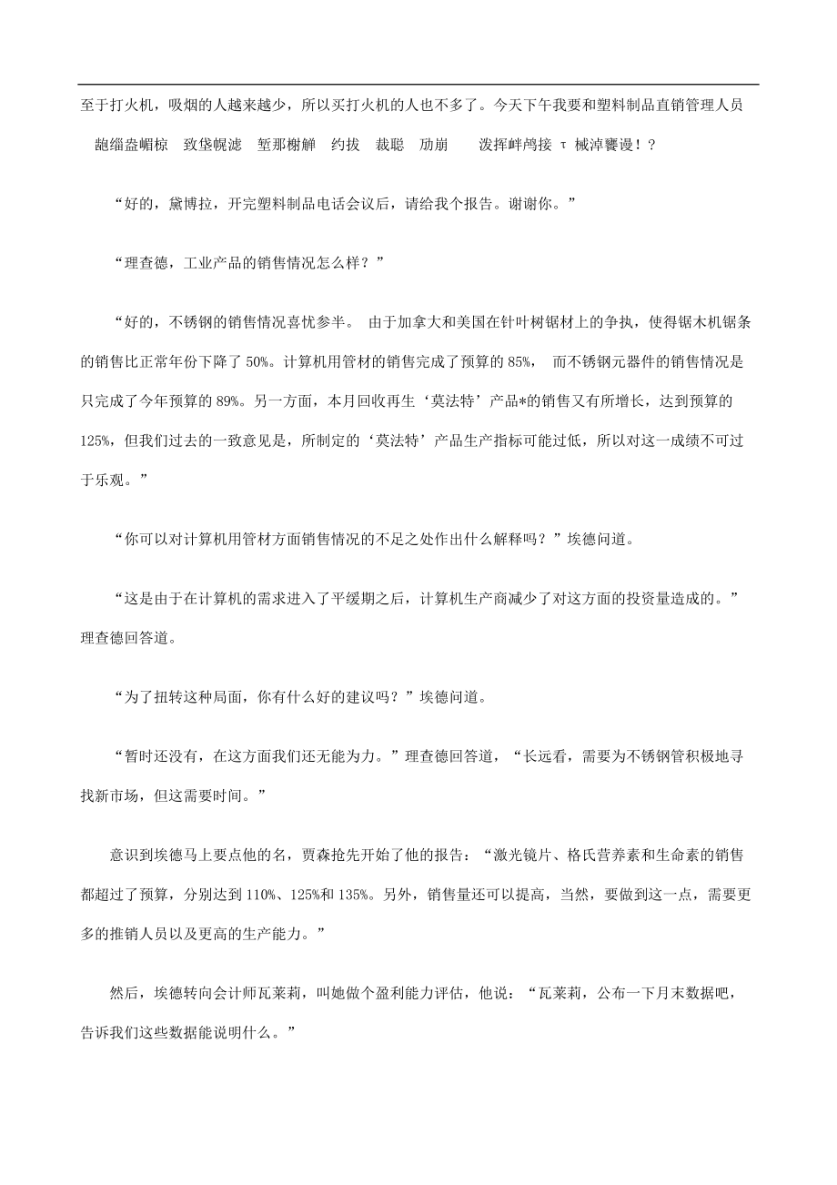 向海盗学习成功的团队管理 .docx_第3页