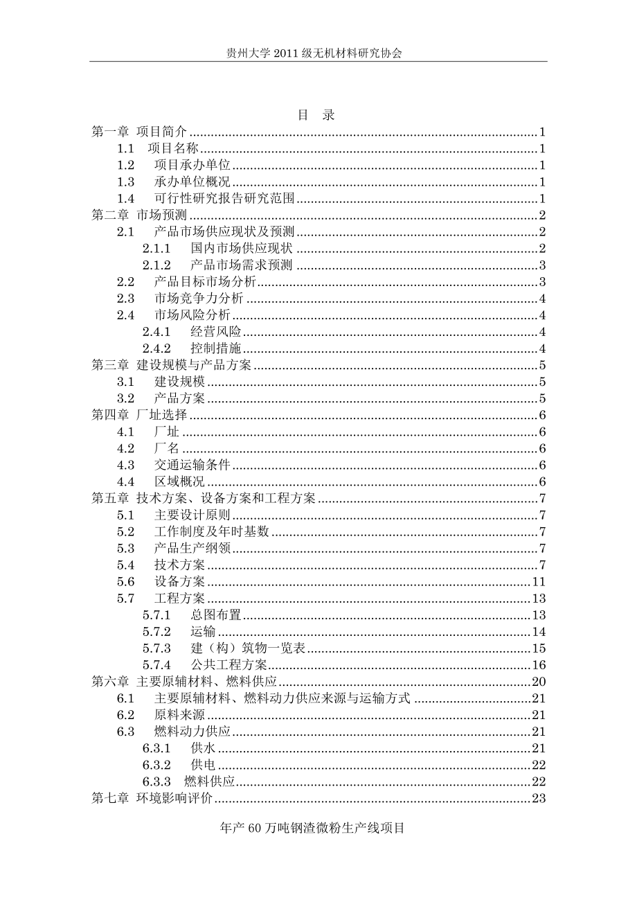 钢渣微粉项目可行性报告.docx_第2页