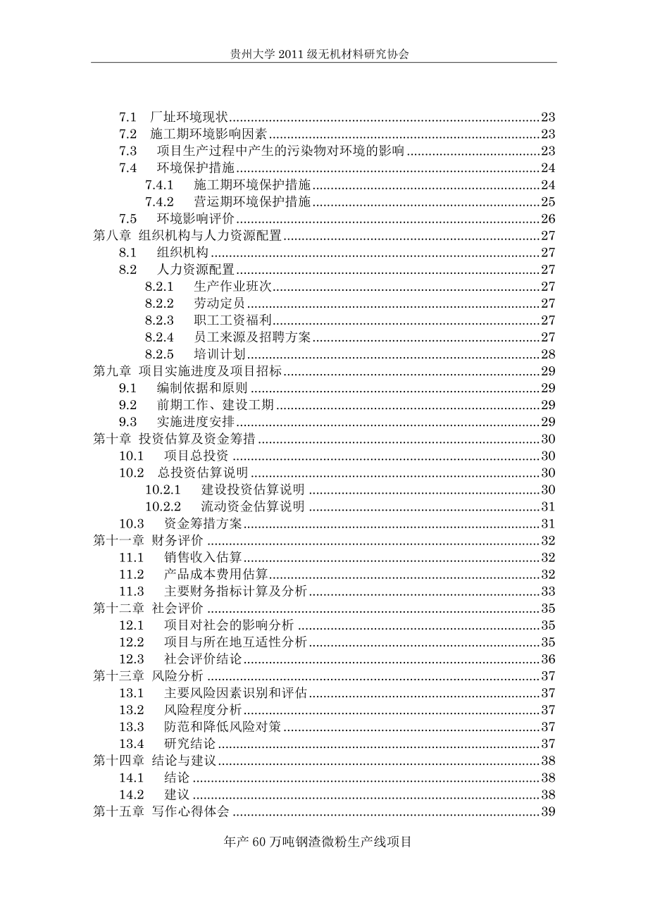 钢渣微粉项目可行性报告.docx_第3页