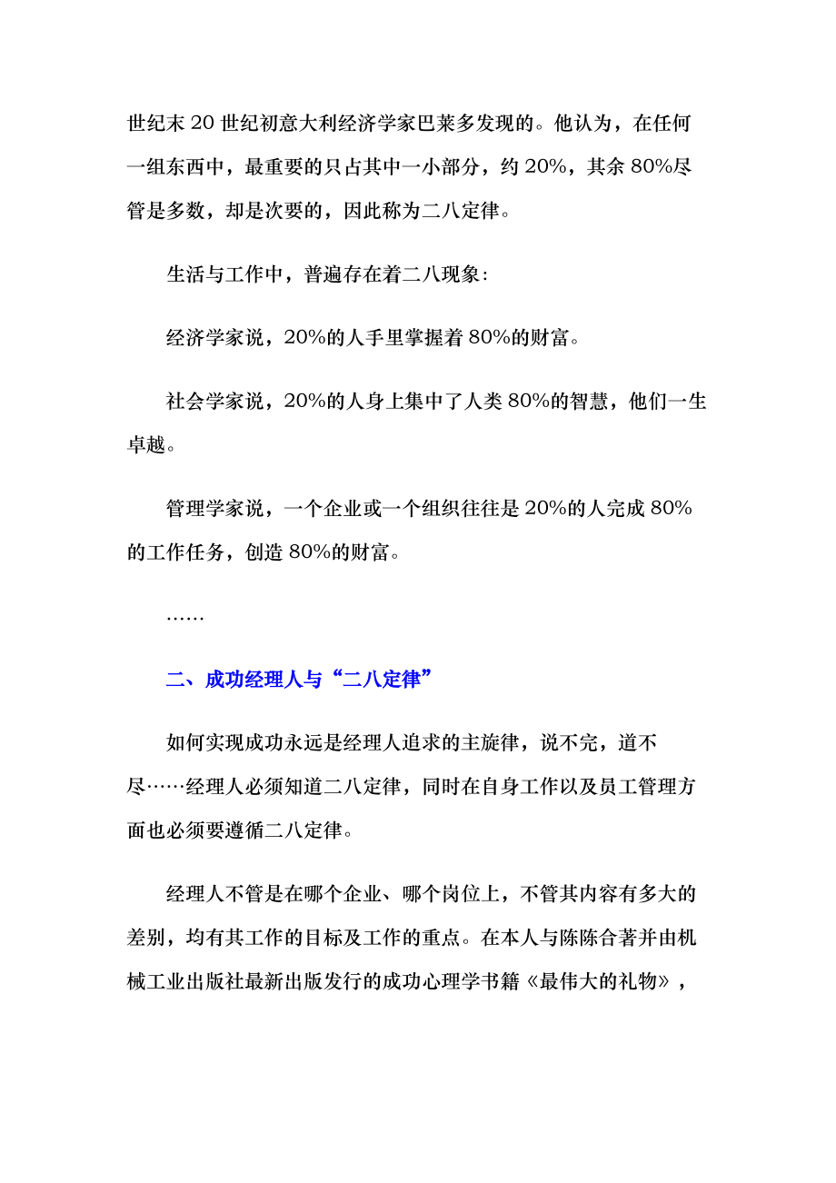 成功经理人与二八定律和长尾理论.docx_第2页