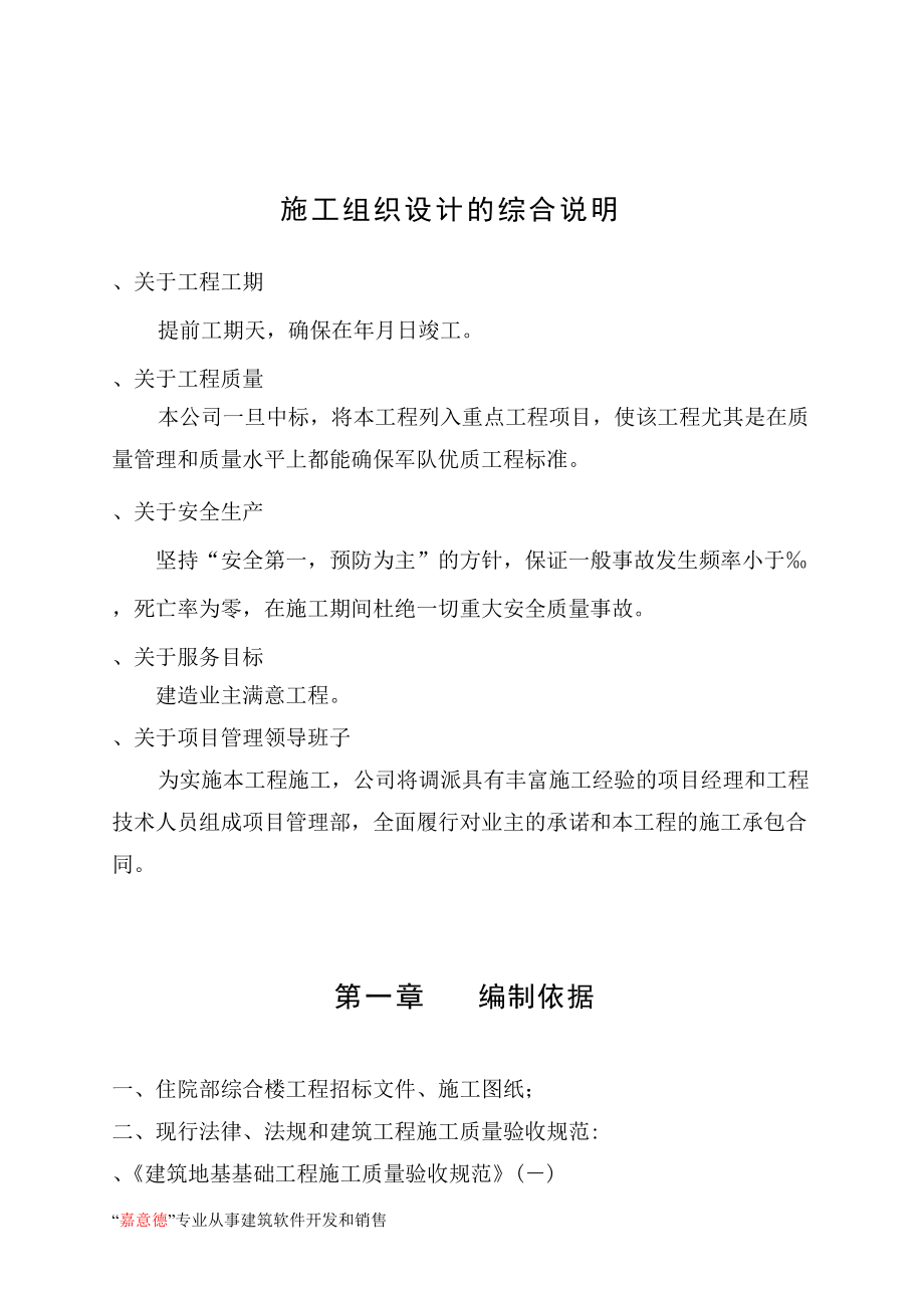 春霖医院住院部综合楼施工组织设计.docx_第1页