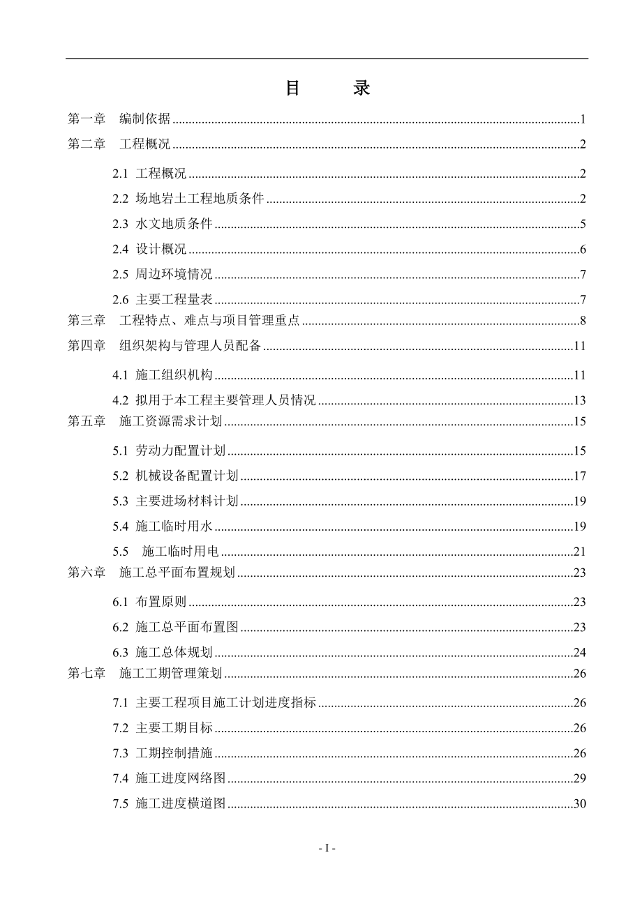 某基坑支护及土石方工程技术标书.docx_第2页