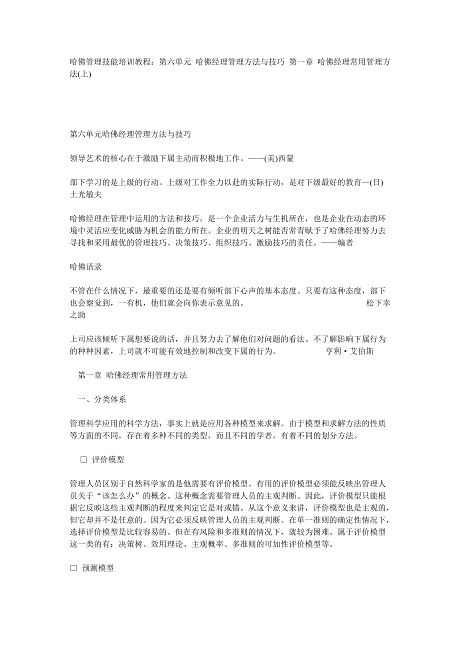 哈佛经理管理方法与技巧(1).docx_第1页