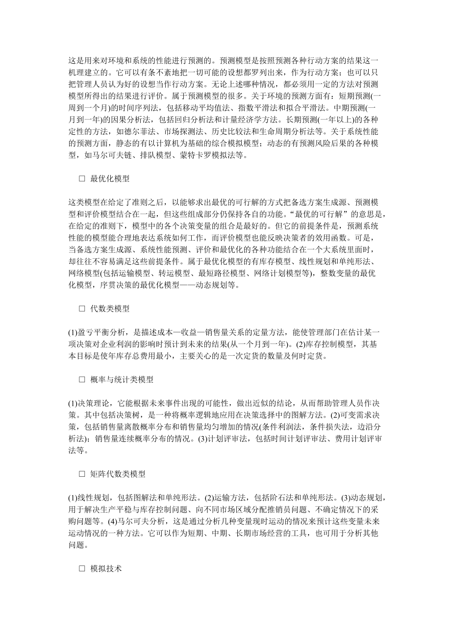 哈佛经理管理方法与技巧(1).docx_第2页