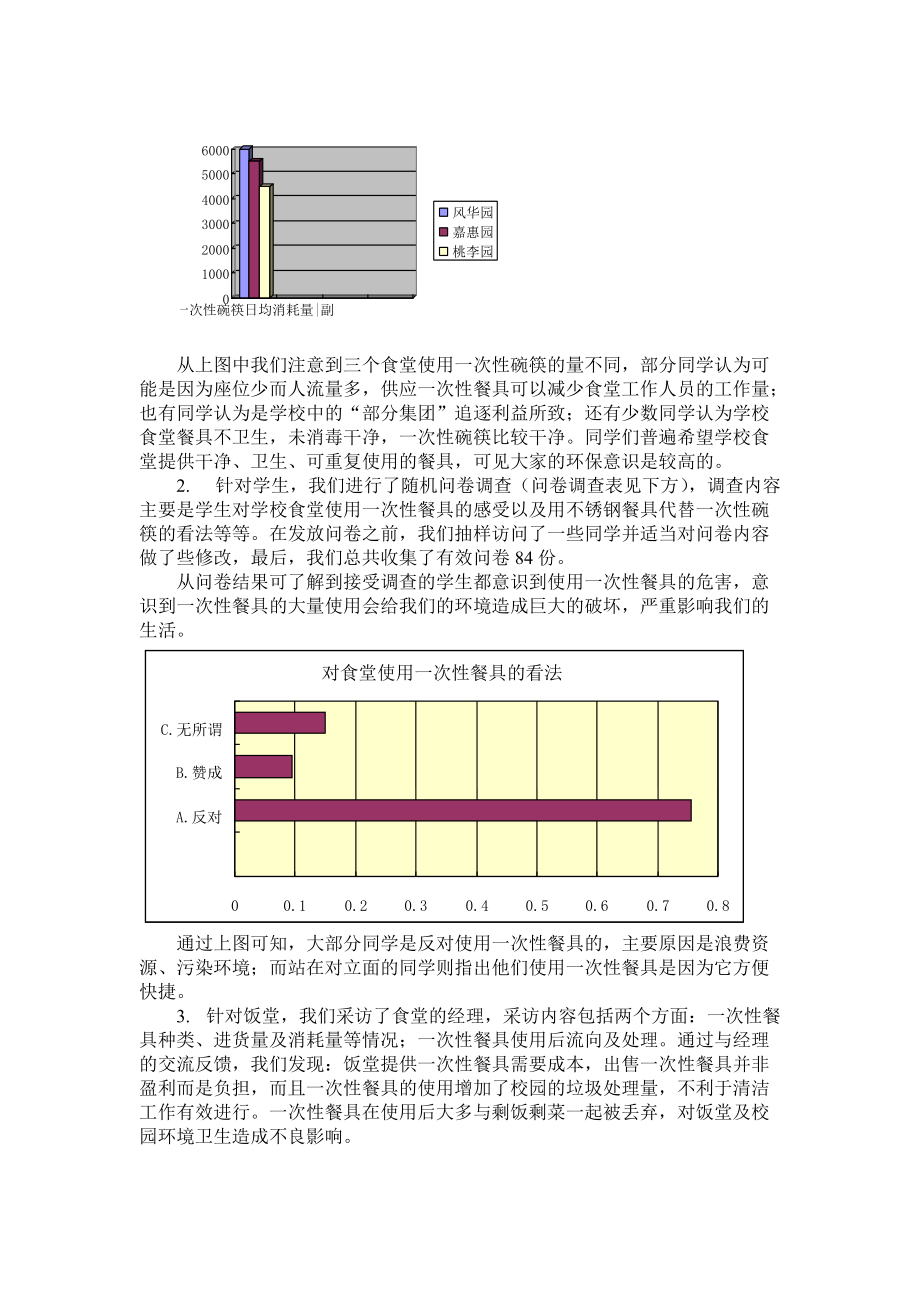 关于学校食堂一次性碗筷使用情况的调查报告.docx_第2页