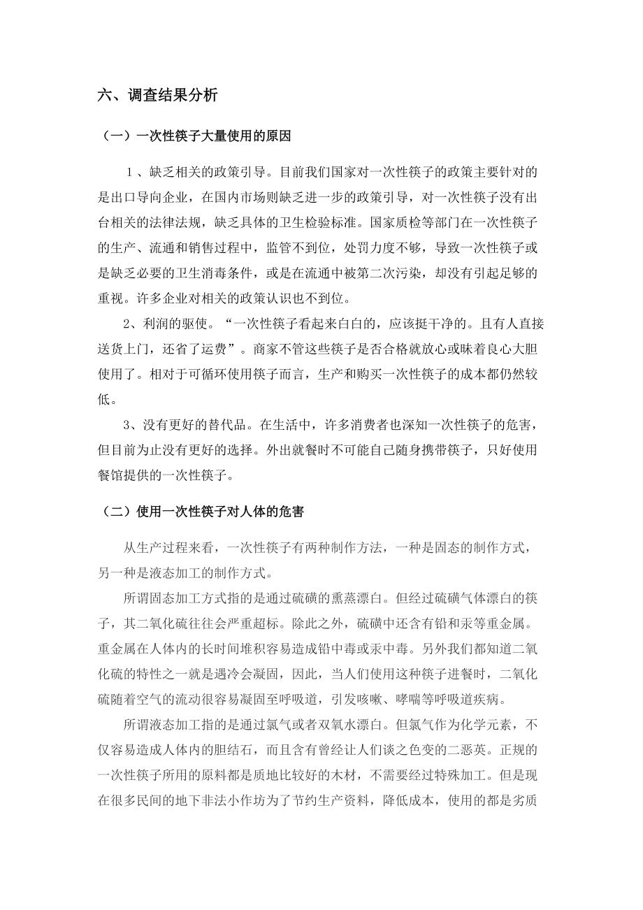 关于学校食堂一次性碗筷使用情况的调查报告.docx_第3页