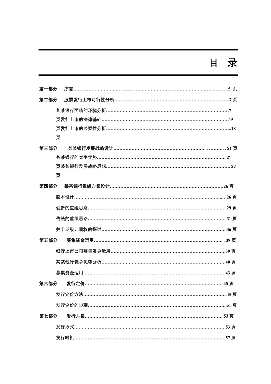 华夏银行招标投标书.docx_第2页