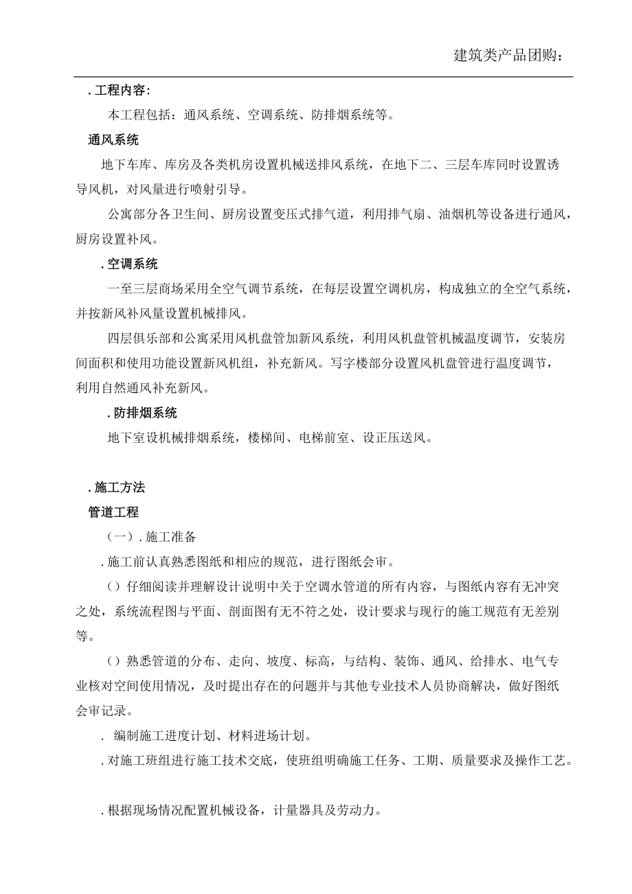 某公司通风空调施工组织设计.docx_第2页