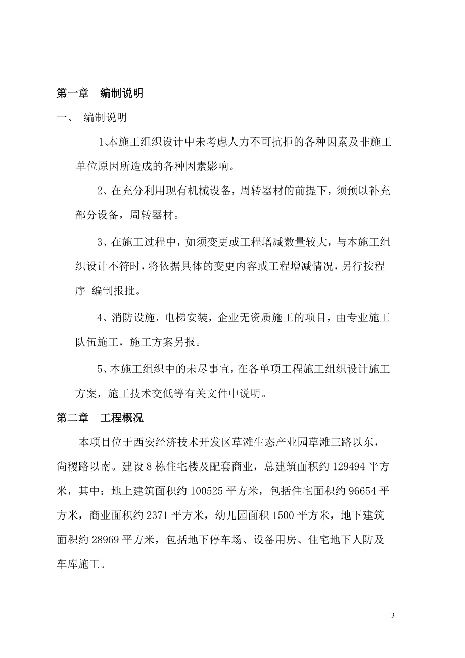 建筑施工组织设计方案技术标书gc.docx_第3页