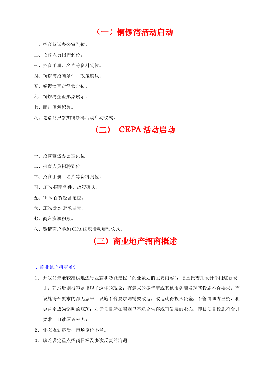 南昌鹿鼎国际商业招商计划书.docx_第3页