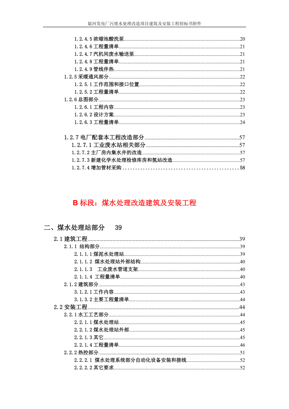 电厂污废水处理改造项目招标文件.docx_第3页