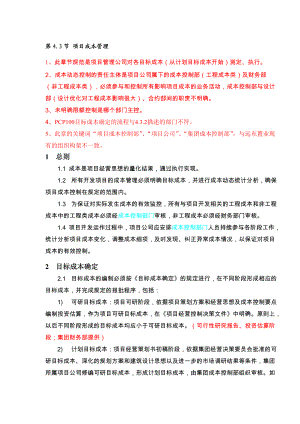 某公司招投标合同成本制度.docx