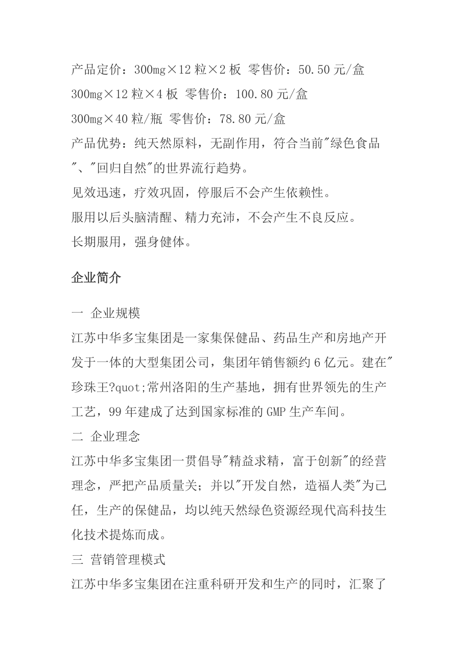 某珍珠口服液全国招商策划方案.docx_第3页