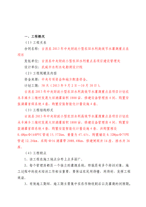 大田滴灌施工组织设计概述.docx