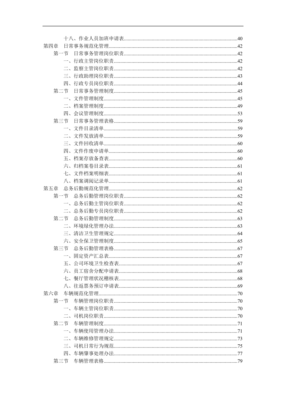 管理组织结构与责权.docx_第3页