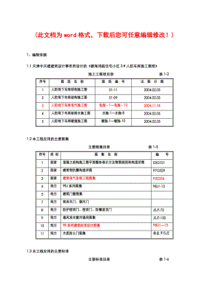 地下车库人防施工组织设计施工方案.docx