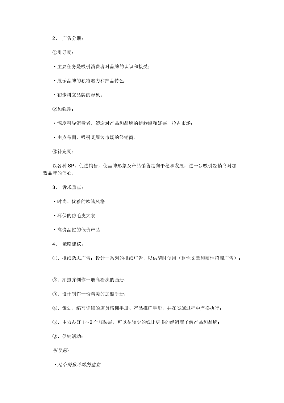 某服饰的广告企划书.docx_第2页