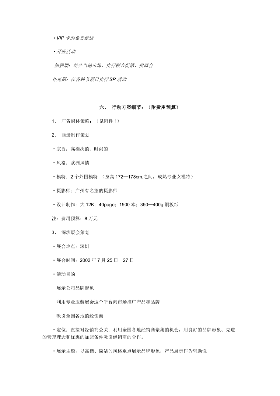 某服饰的广告企划书.docx_第3页