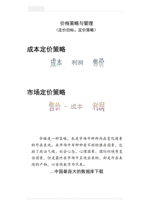 定价策略与行销管理方案.docx