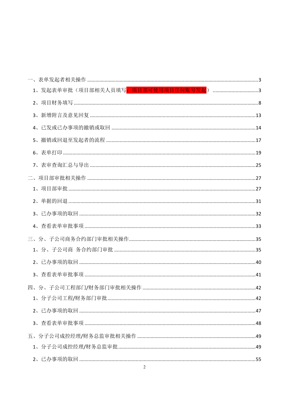 项目资金审批相关操作指南培训资料.docx_第2页