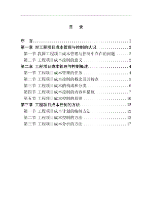 项目成本管理.docx