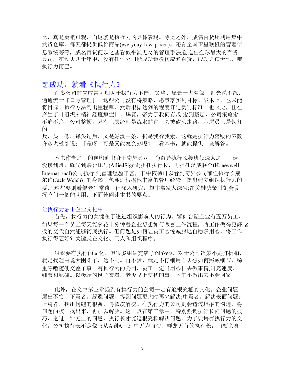 企业管理中的执行力与竞争力.docx_第3页