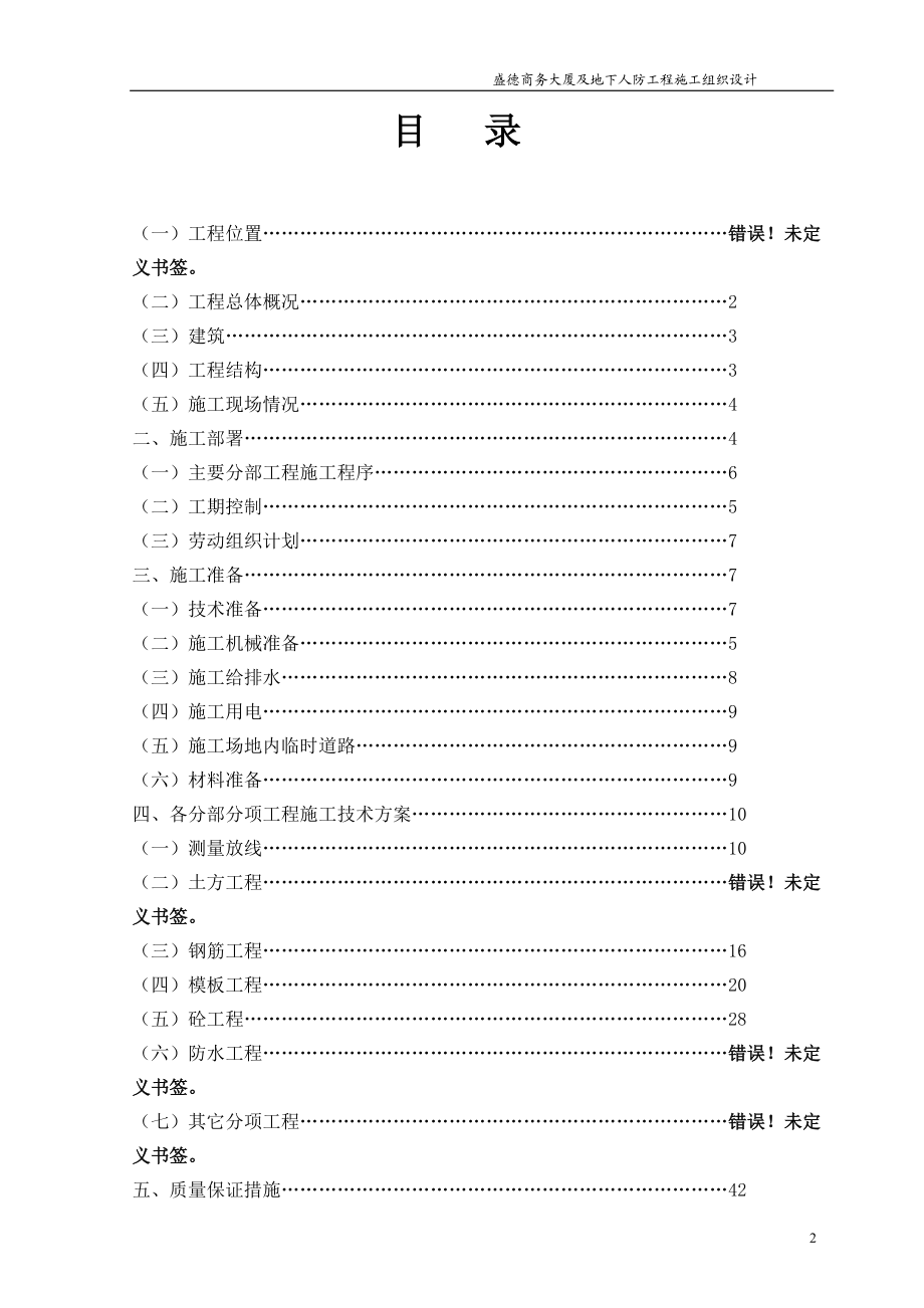 国贸施工组织设计陆2doc和本.docx_第2页