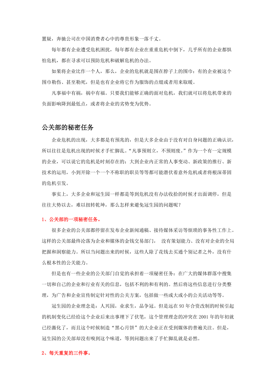 危机公关解决方案探析.docx_第2页