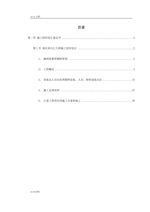 某大桥施工组织设计（DOC 173页）.docx