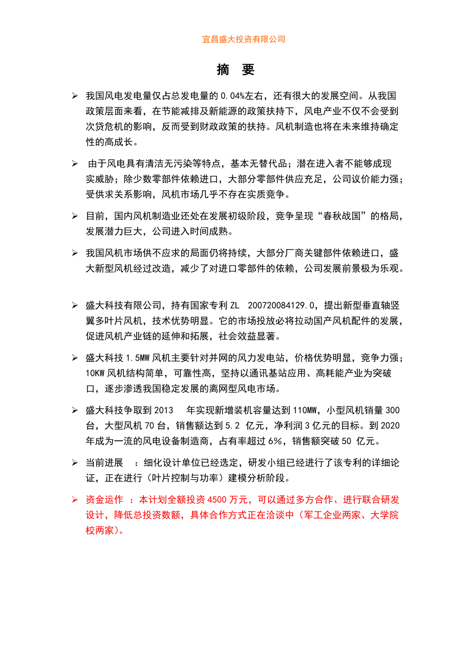 风力发电商业计划书.docx_第2页