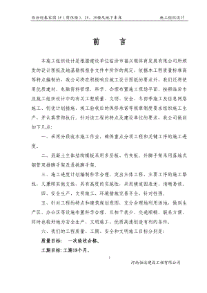 某楼施工组织设计(DOC 202页).docx