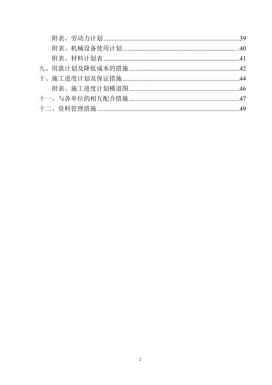 某胡同施工组织设计.docx_第2页