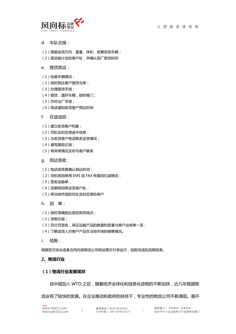 物流行业资料.docx_第3页