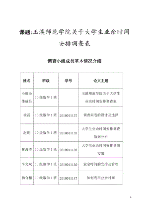 大学生业余时间安排调查表.docx