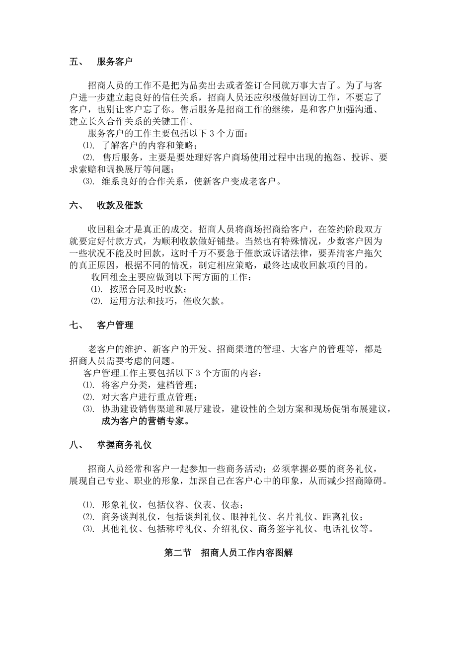 招商人员岗位业务系统培训(完整).docx_第2页