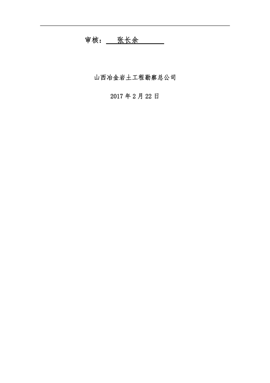 磴口施工组织设计.docx_第2页