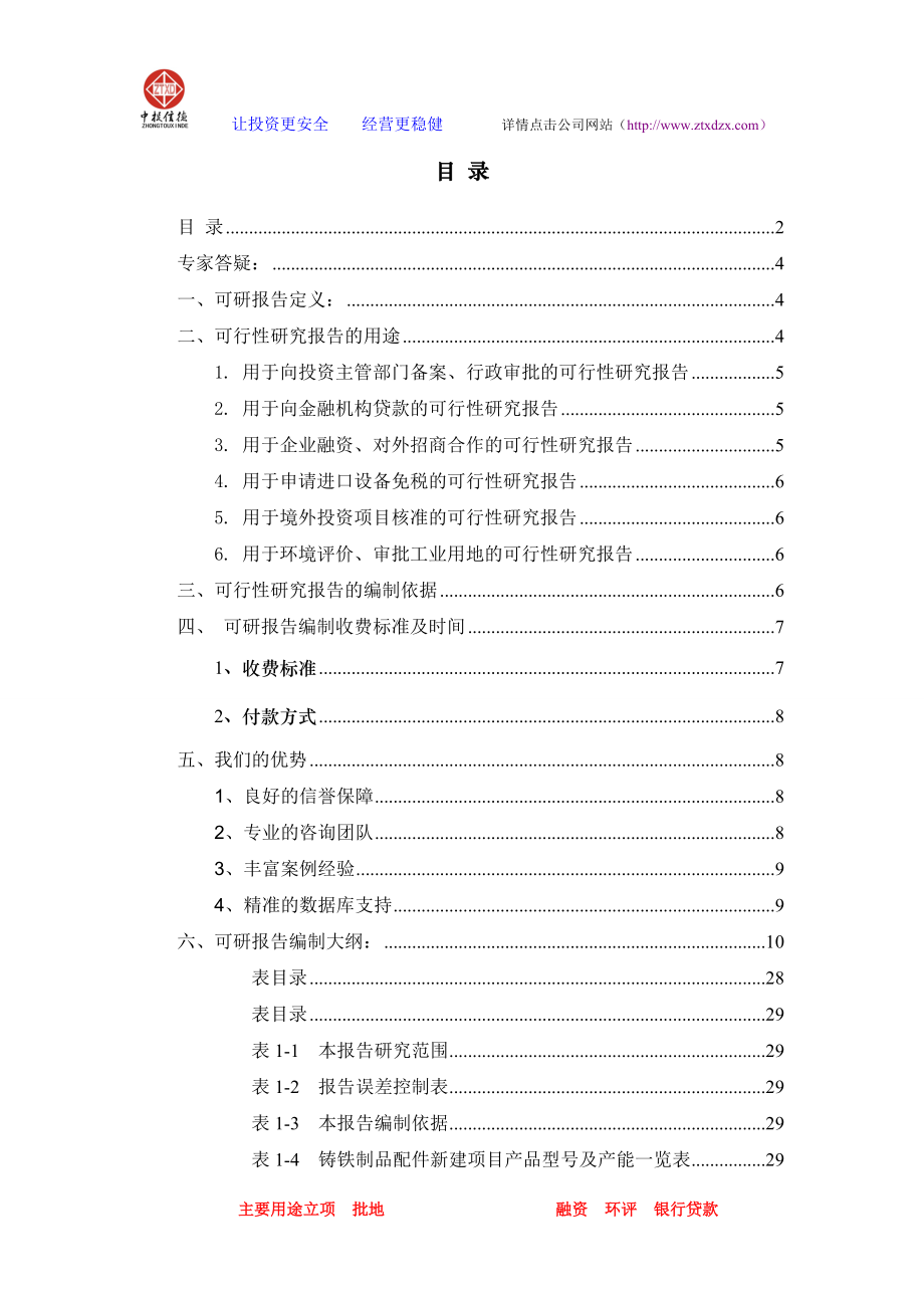 铸铁制品配件项目可行性研究报告.docx_第2页