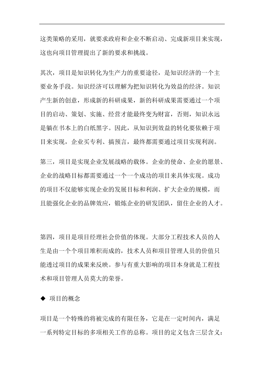 项目管理的概念及项目过程管理DOC10(1).docx_第2页