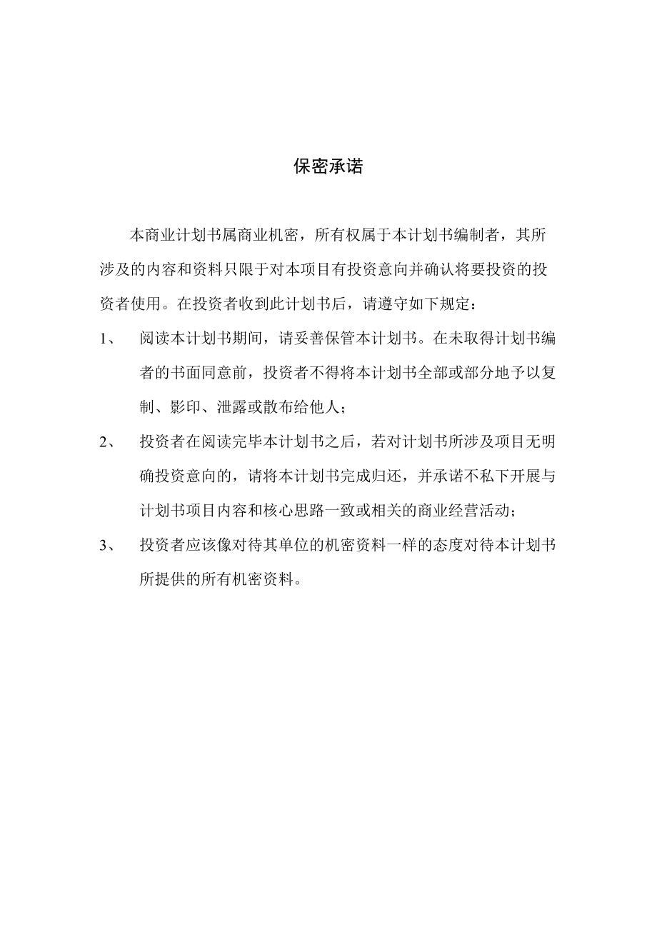 方太B2C项目有家厨房网商业计划书.docx_第2页