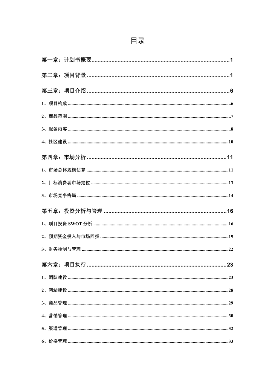 方太B2C项目有家厨房网商业计划书.docx_第3页