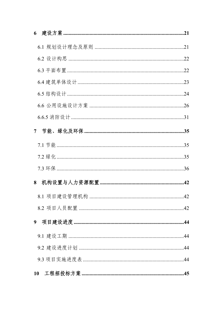 重庆市沙坪坝区磁器口地块拆迁安置房建设项目可行性研.docx_第2页