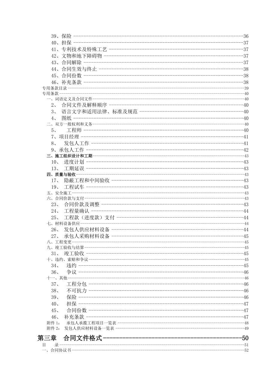 工程施工招标文件(荐).docx_第3页